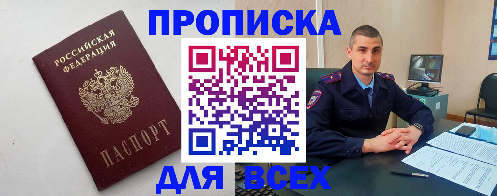 временная регистрация поиск в Горняке