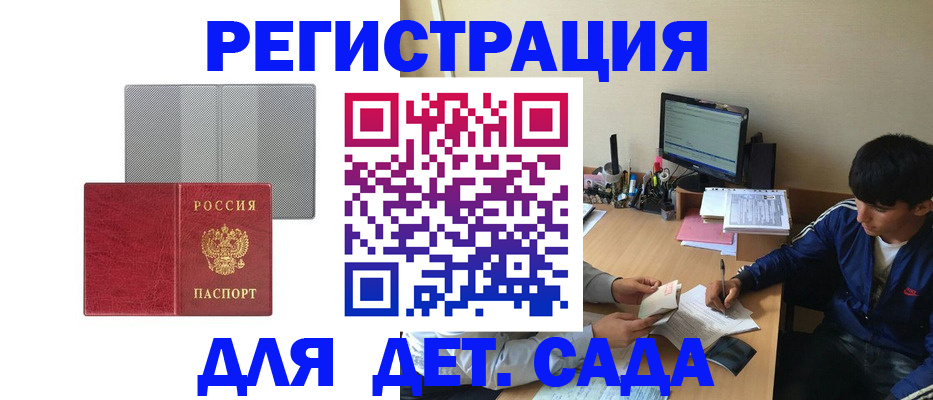 прописка гарантия в Горняке