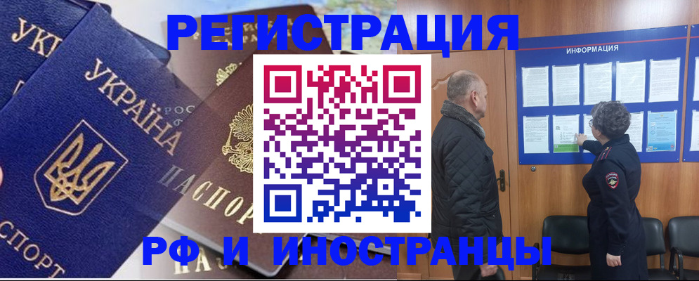 купить прописку в Горняке