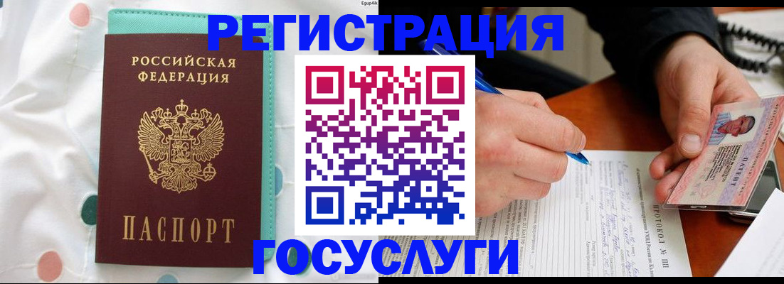 прописка для школы в Горняке