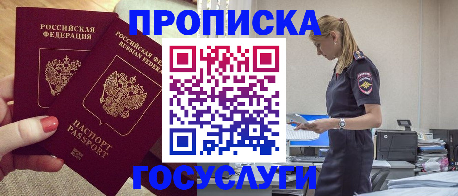 прописка поиск в Горняке