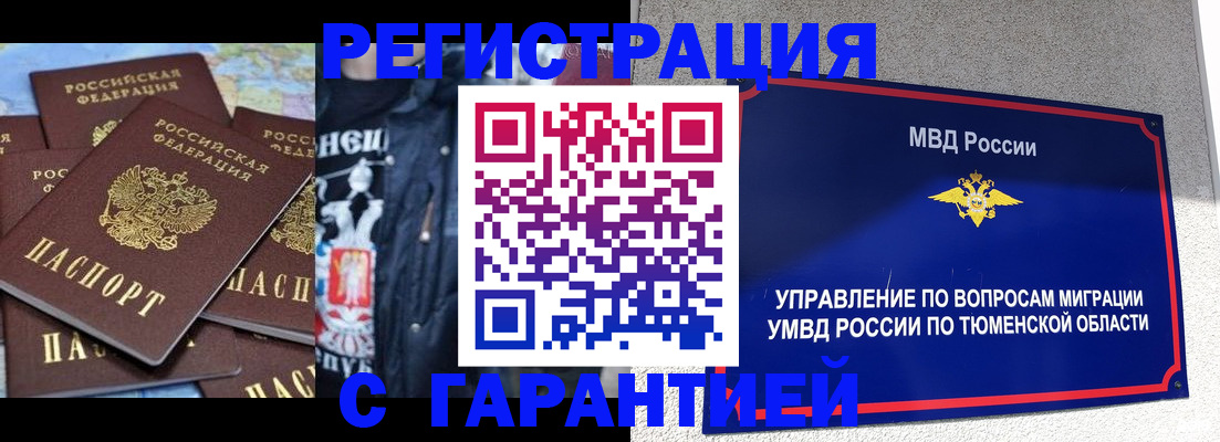 прописка штамп в Горняке