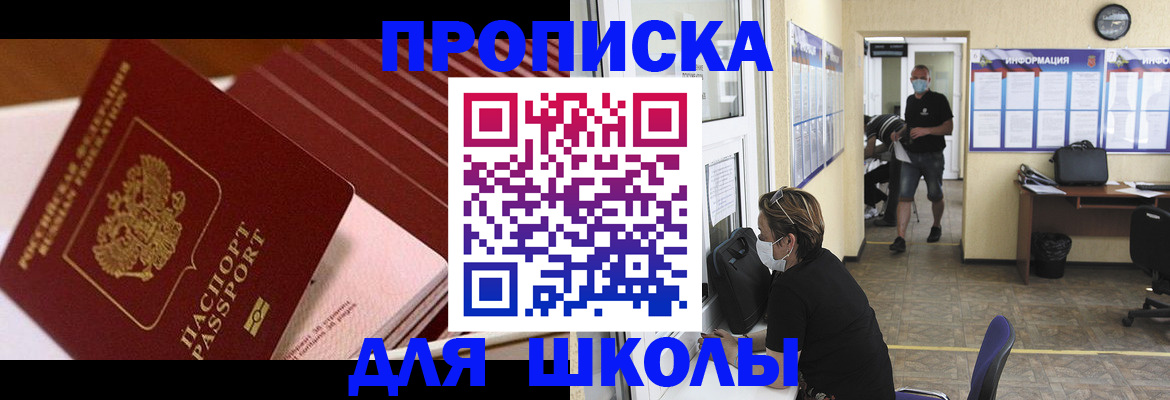прописка для военкомата в Горняке
